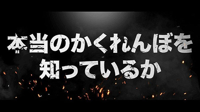 本気のかくれんぼ in 神山