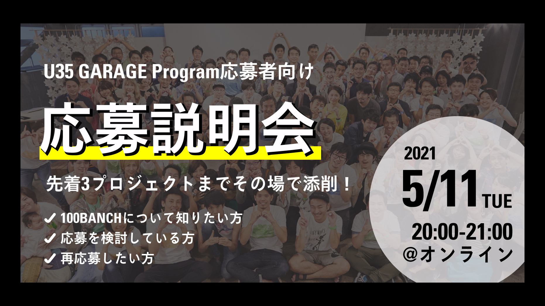 応募説明会＿5月
